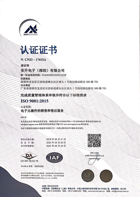 安升 ISO 9001-1